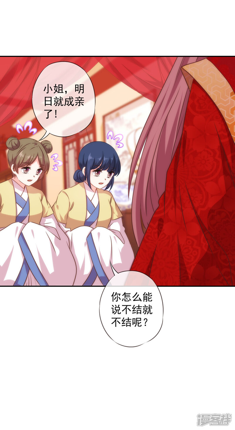 《哦，我的宠妃大人》第260话 两害相权取其轻 第11页