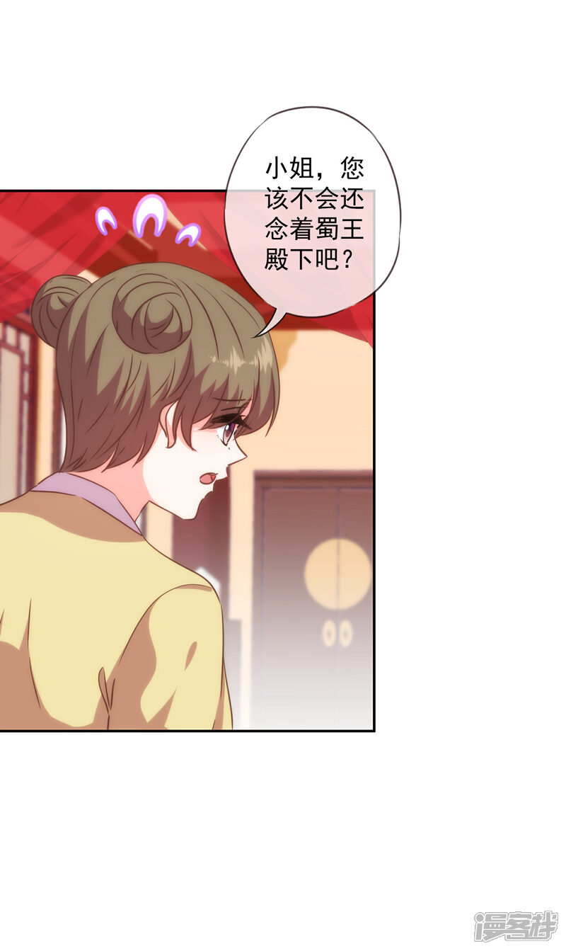 《哦，我的宠妃大人》第260话 两害相权取其轻 第13页