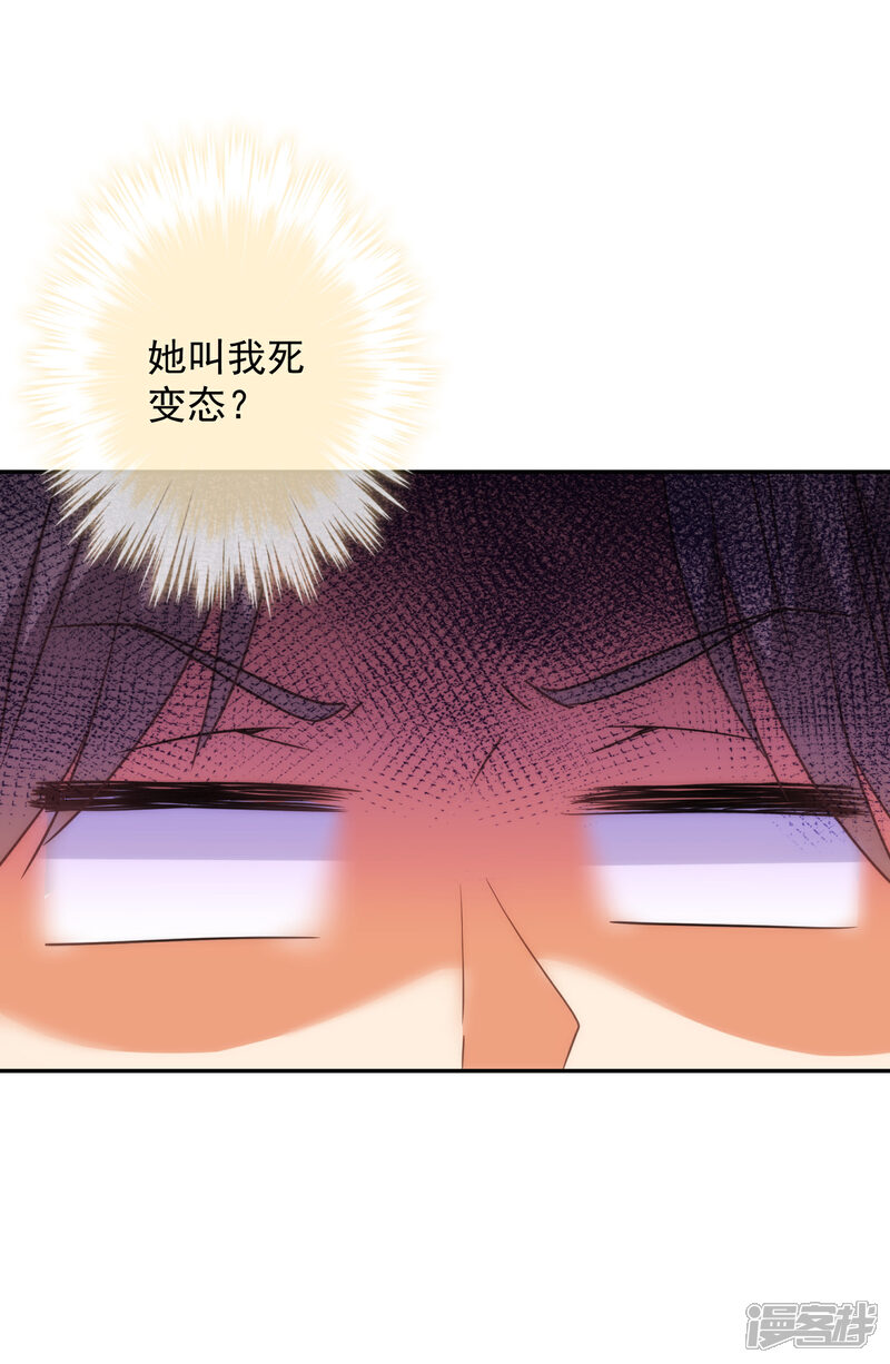 《哦，我的宠妃大人》第260话 两害相权取其轻 第17页