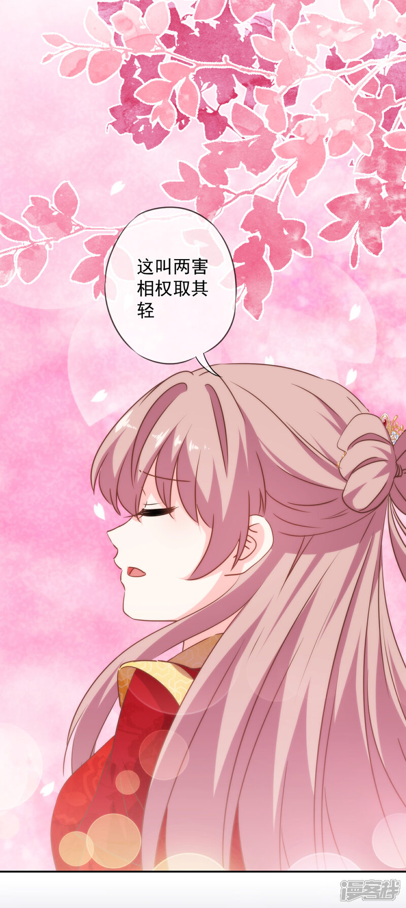 《哦，我的宠妃大人》第260话 两害相权取其轻 第19页