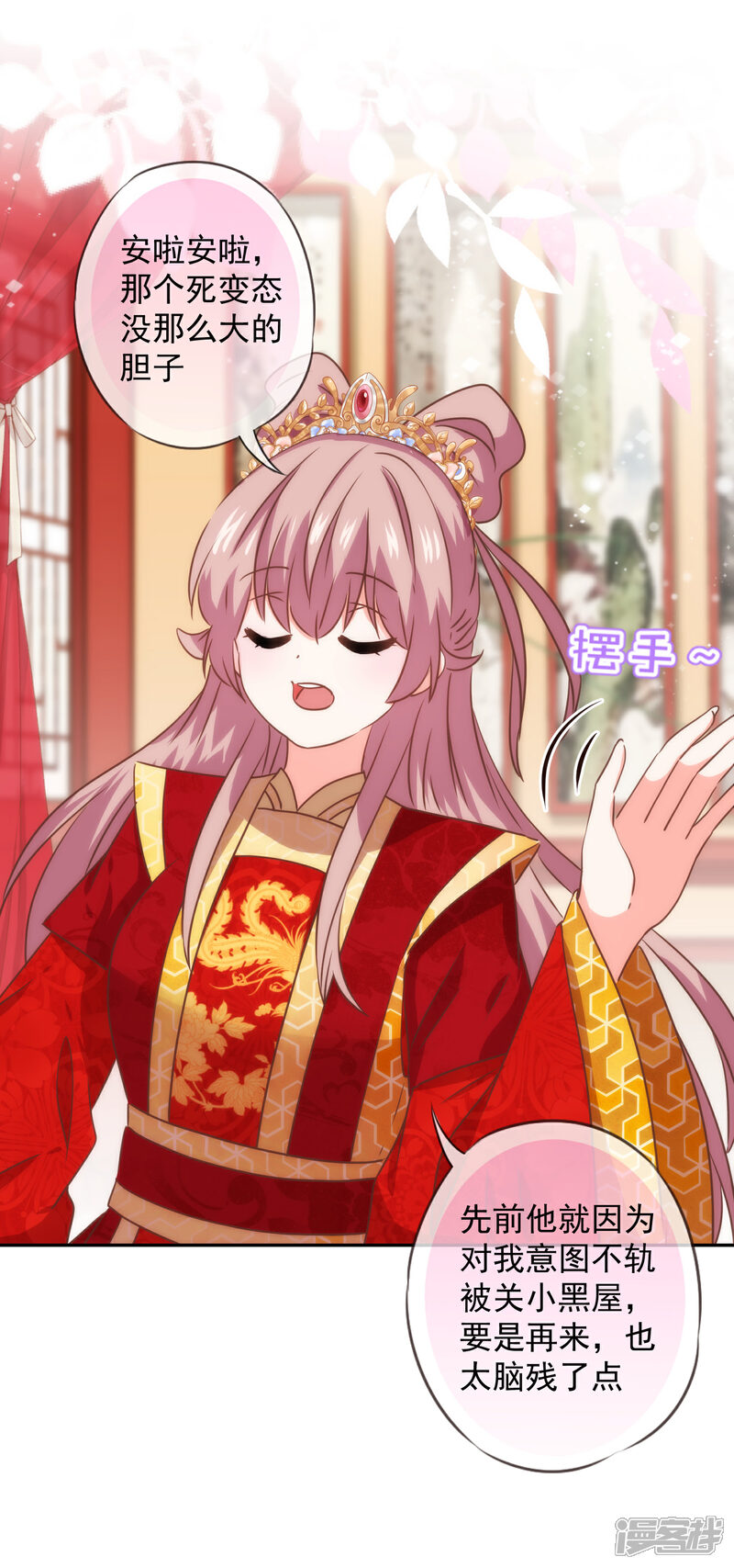 《哦，我的宠妃大人》第260话 两害相权取其轻 第24页
