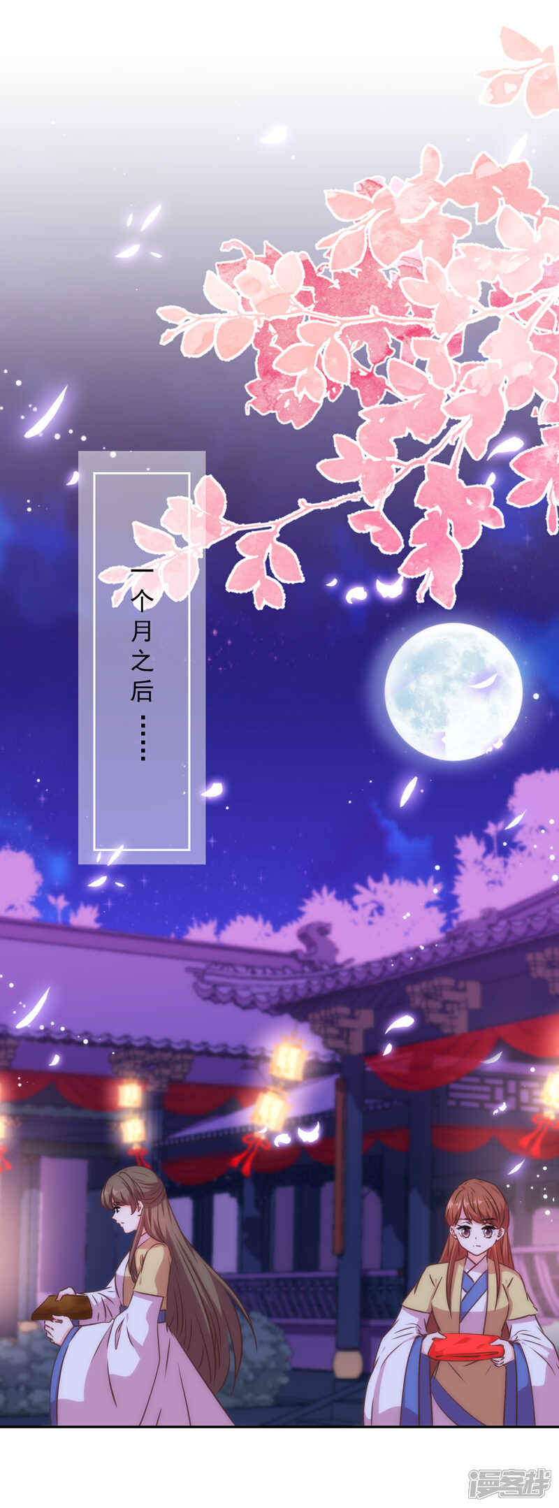 《哦，我的宠妃大人》第260话 两害相权取其轻 第2页