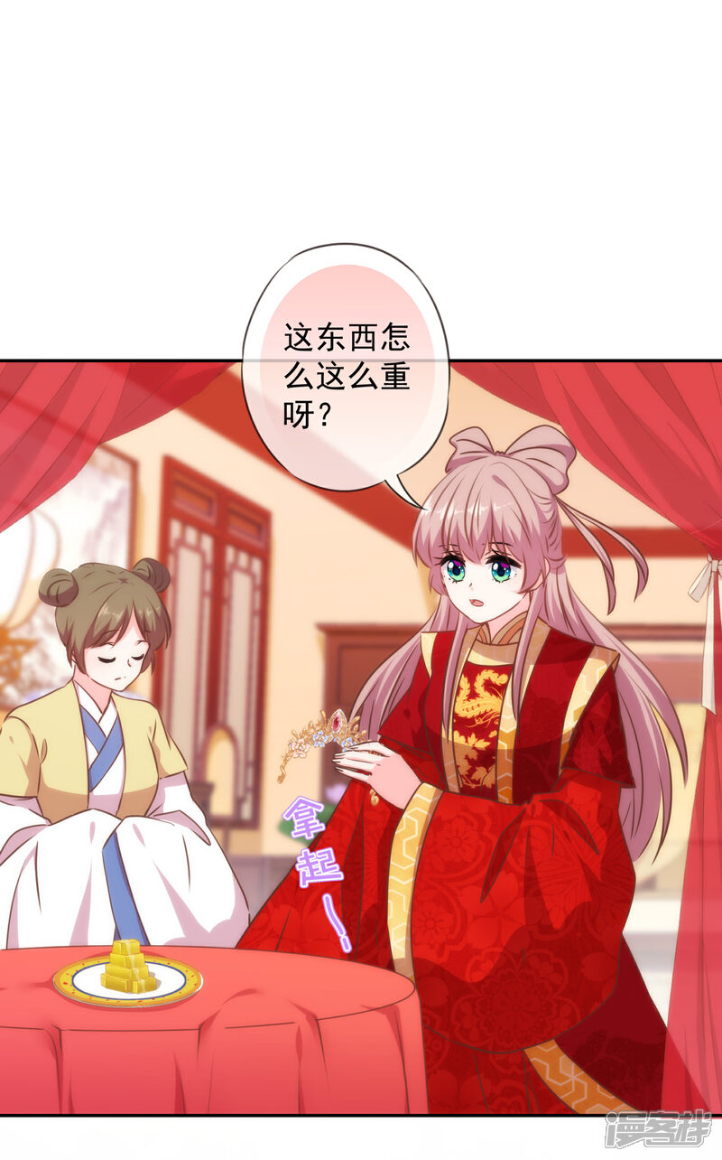 《哦，我的宠妃大人》第260话 两害相权取其轻 第3页