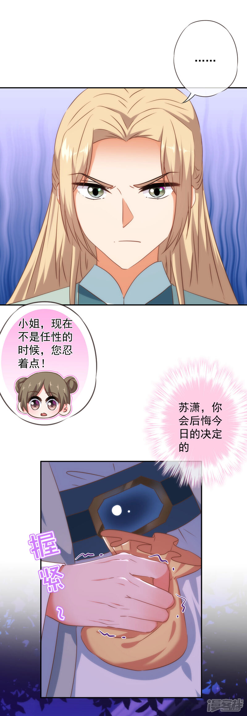 《哦，我的宠妃大人》第260话 两害相权取其轻 第7页
