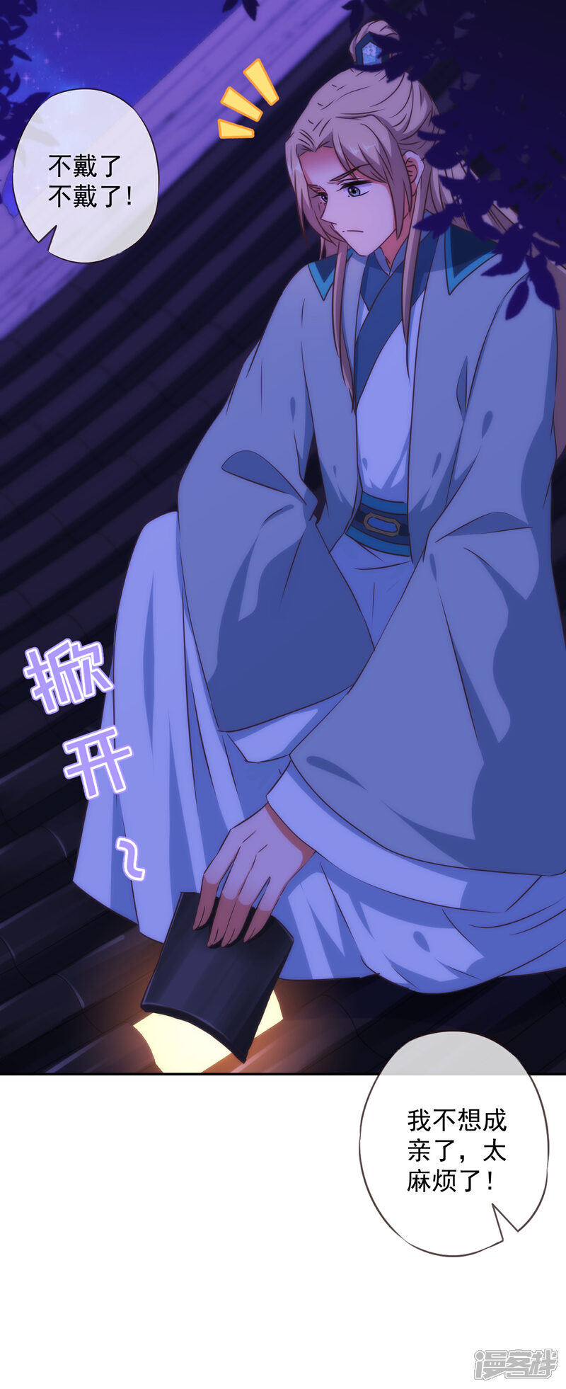 《哦，我的宠妃大人》第260话 两害相权取其轻 第8页