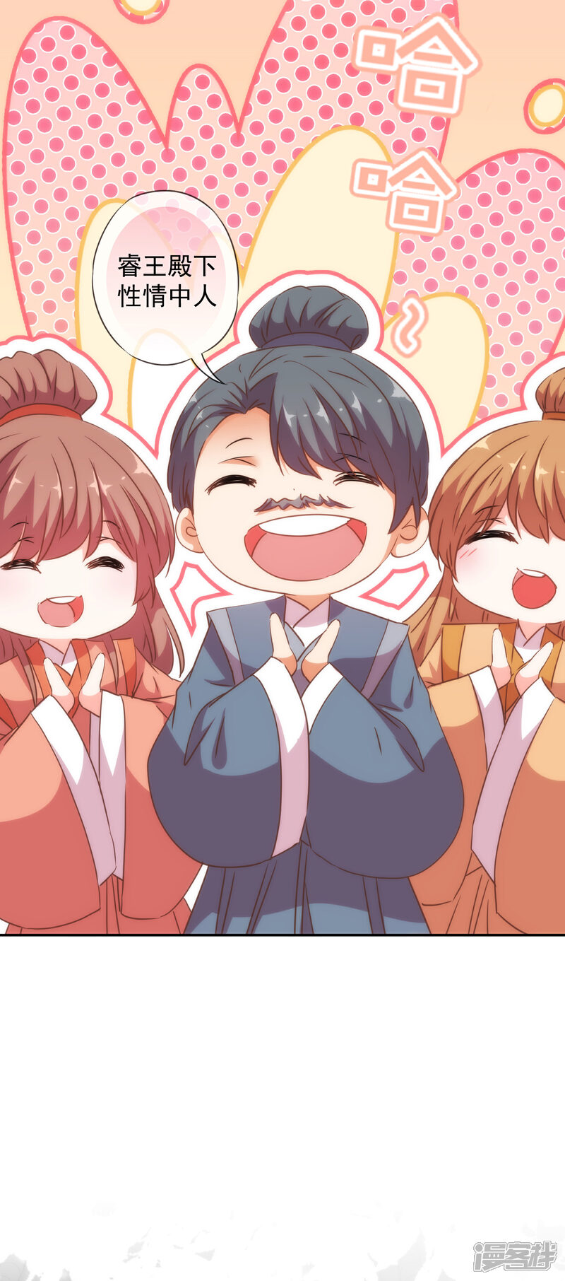 《哦，我的宠妃大人》第262话 要命的婚礼 第12页