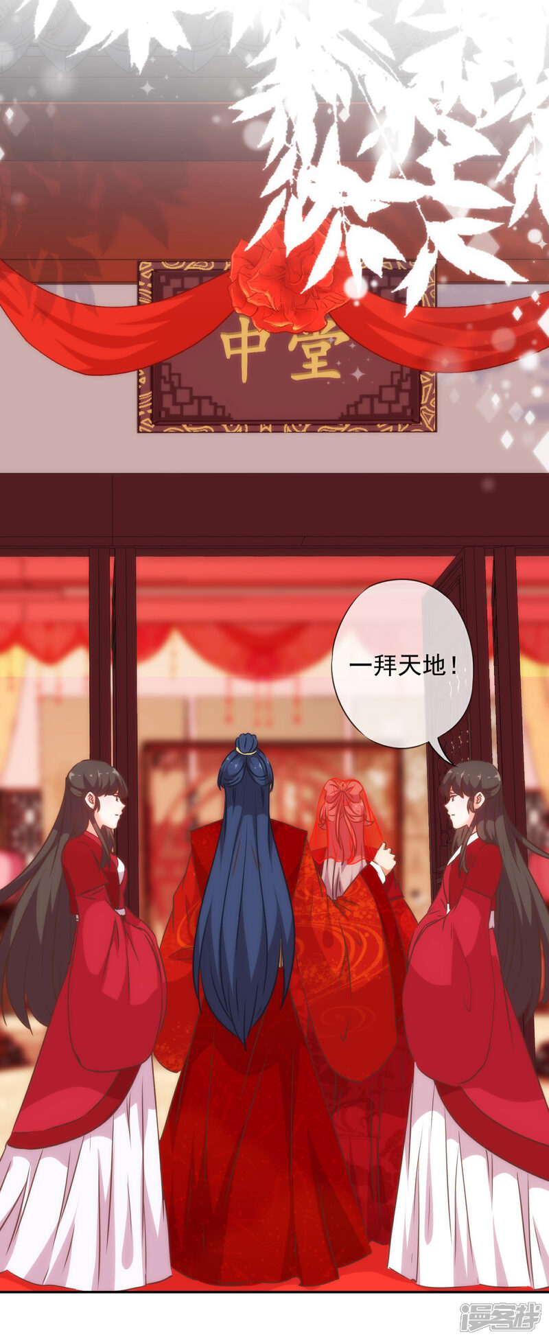 《哦，我的宠妃大人》第262话 要命的婚礼 第13页