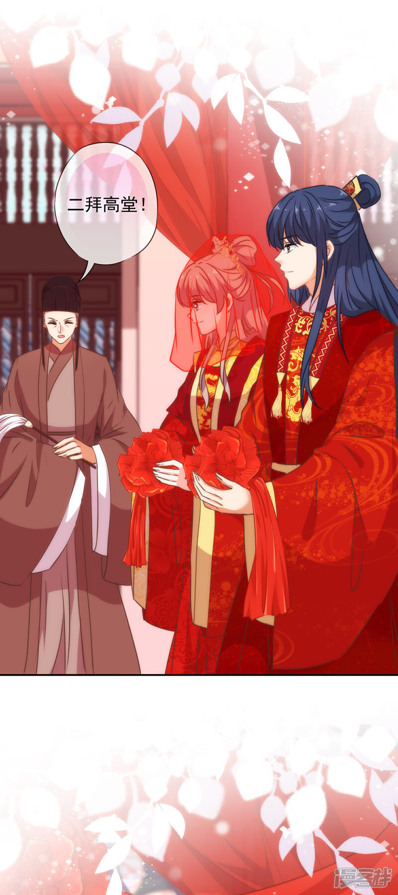 《哦，我的宠妃大人》第262话 要命的婚礼 第15页