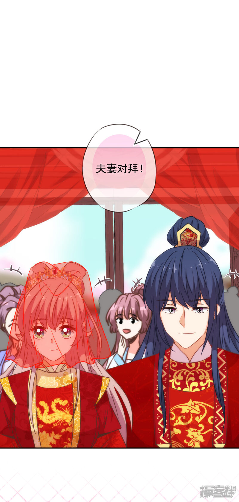 《哦，我的宠妃大人》第262话 要命的婚礼 第17页