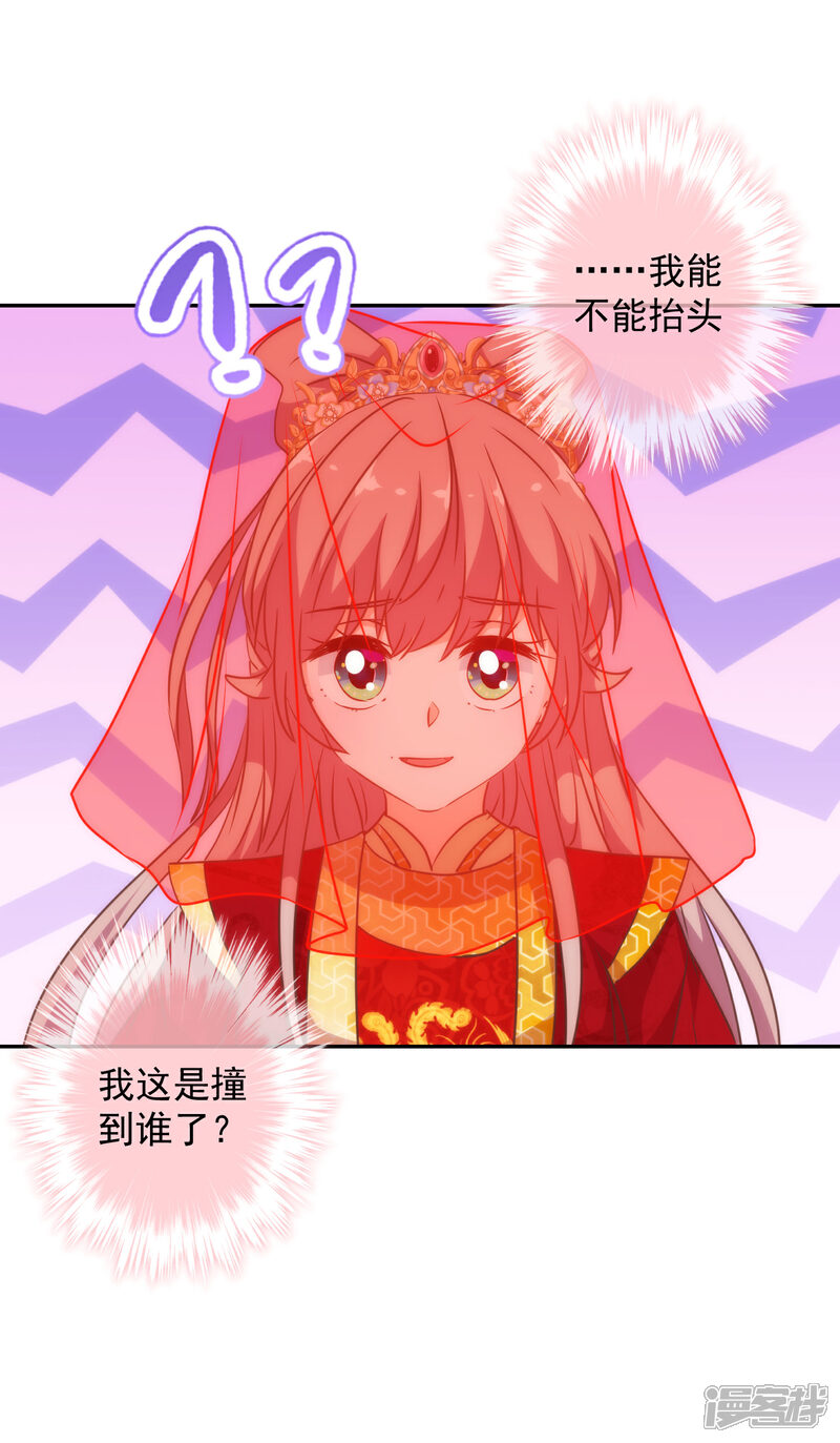 《哦，我的宠妃大人》第262话 要命的婚礼 第20页