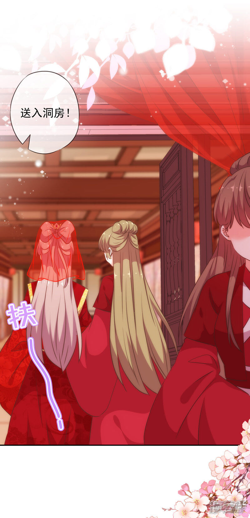 《哦，我的宠妃大人》第262话 要命的婚礼 第21页