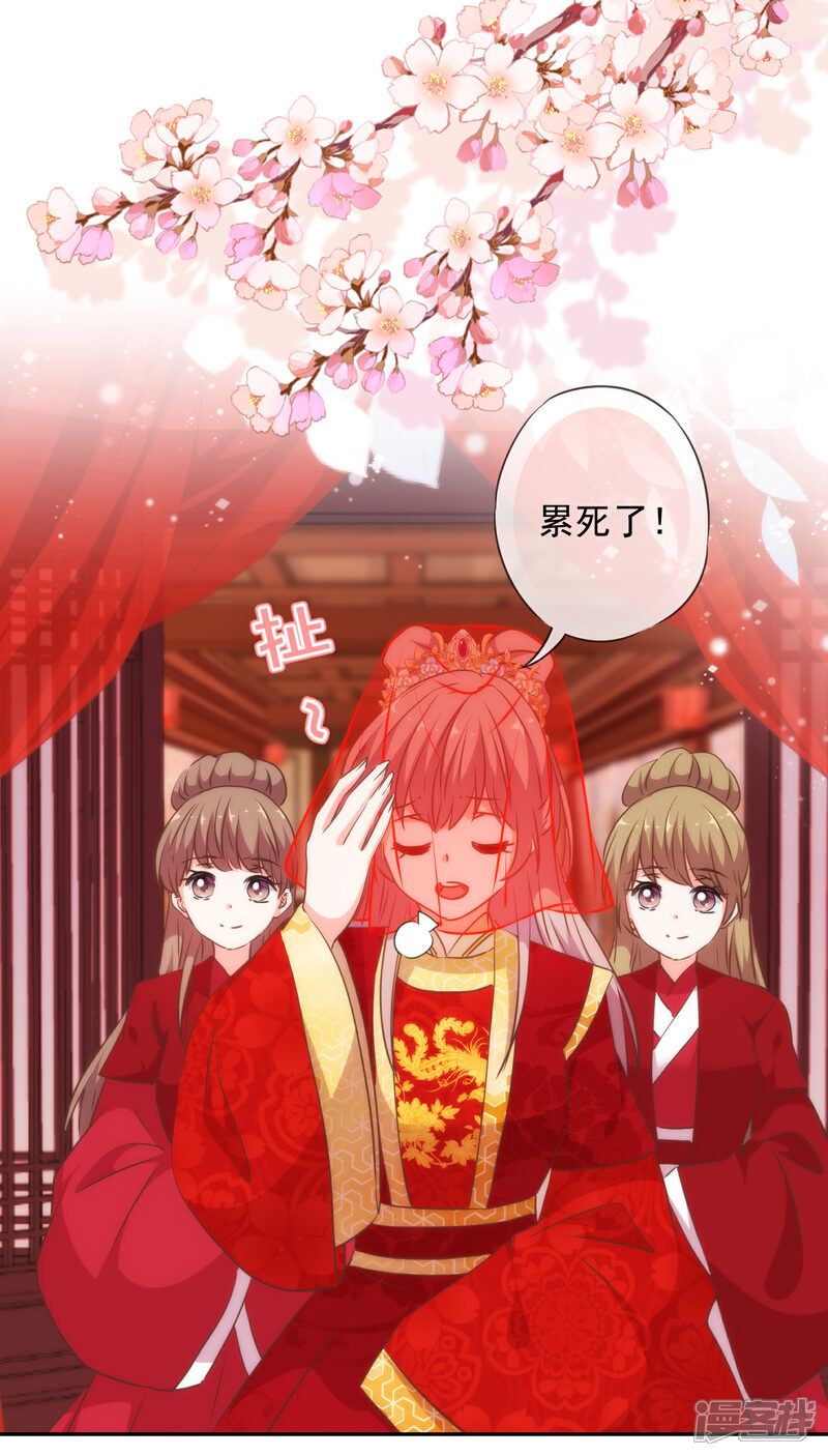 《哦，我的宠妃大人》第262话 要命的婚礼 第22页