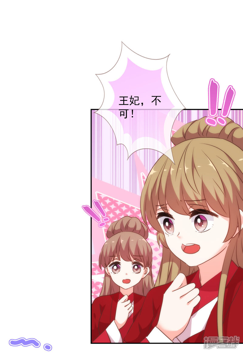 《哦，我的宠妃大人》第262话 要命的婚礼 第23页