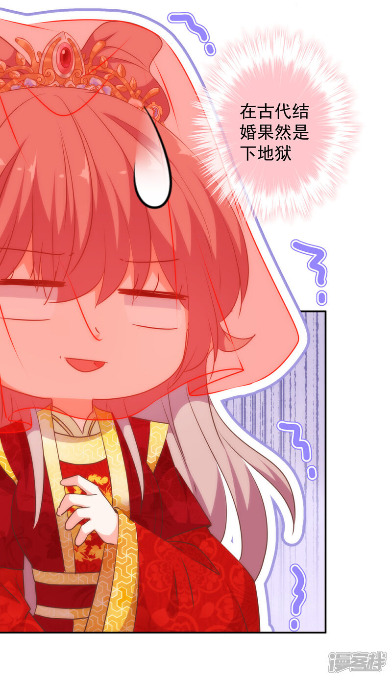 《哦，我的宠妃大人》第262话 要命的婚礼 第24页
