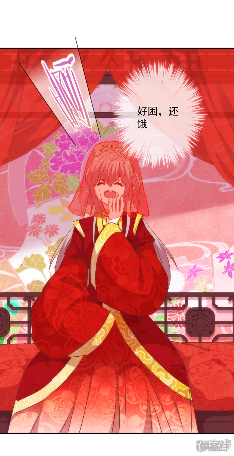 《哦，我的宠妃大人》第262话 要命的婚礼 第25页