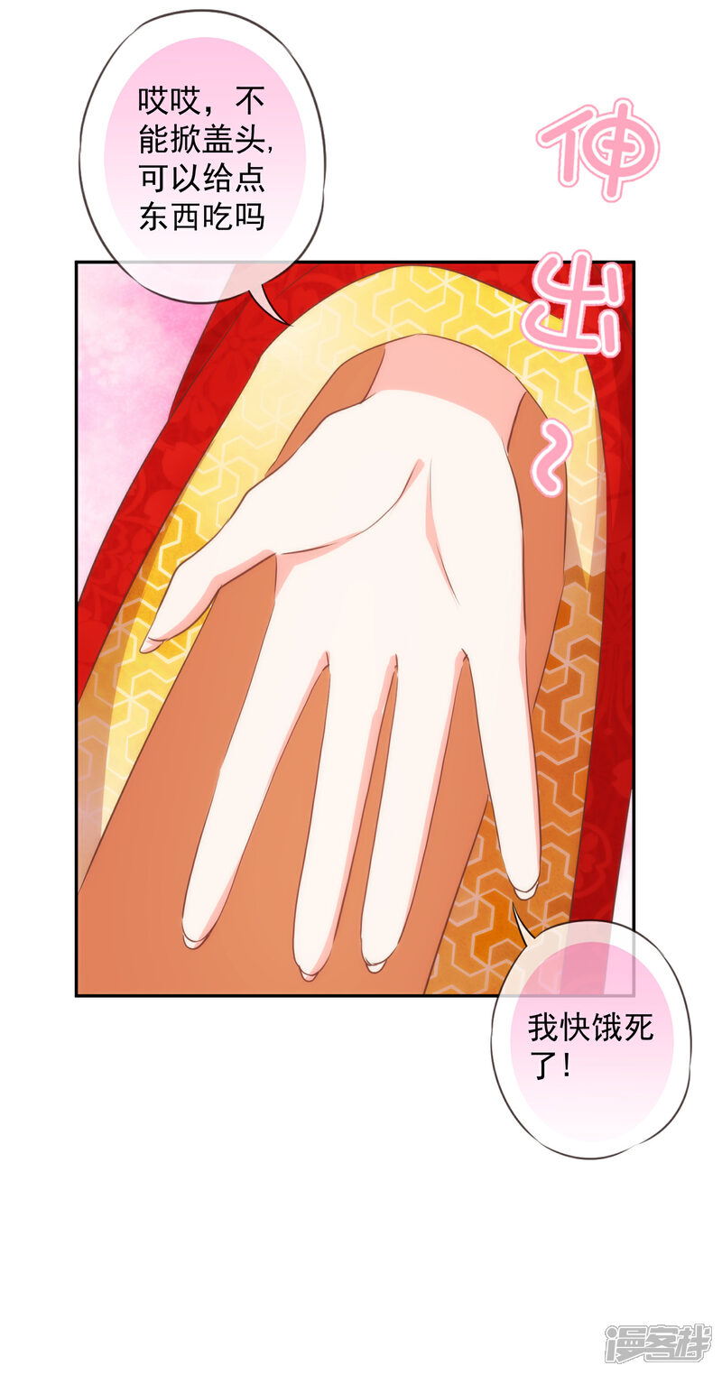 《哦，我的宠妃大人》第262话 要命的婚礼 第26页