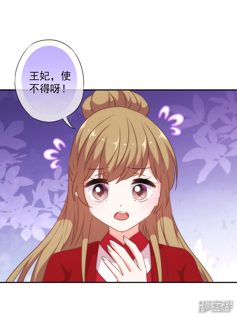 《哦，我的宠妃大人》第262话 要命的婚礼 第27页