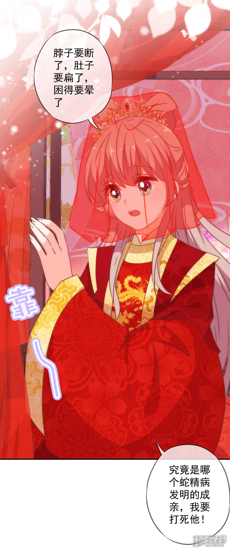 《哦，我的宠妃大人》第262话 要命的婚礼 第29页