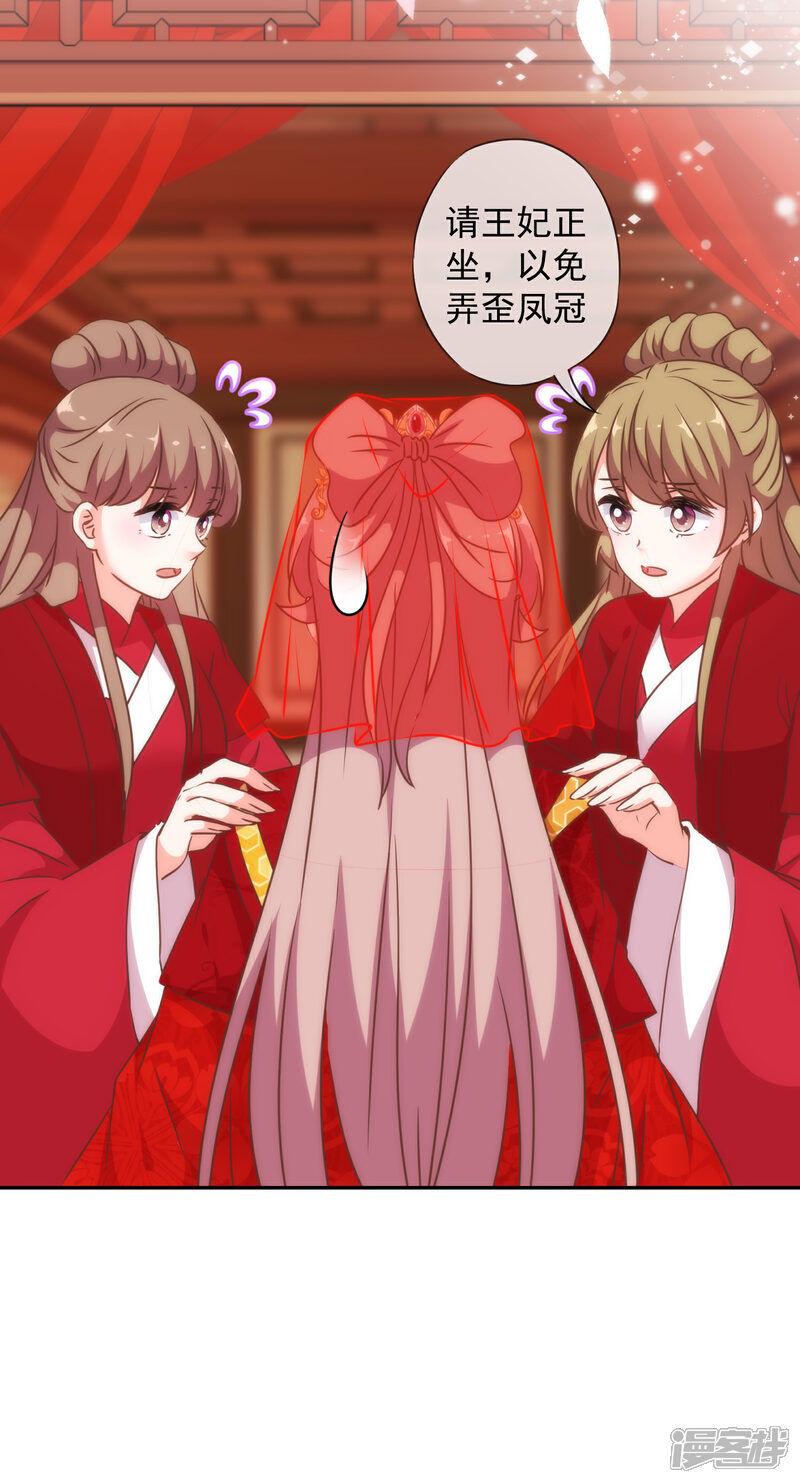 《哦，我的宠妃大人》第262话 要命的婚礼 第31页