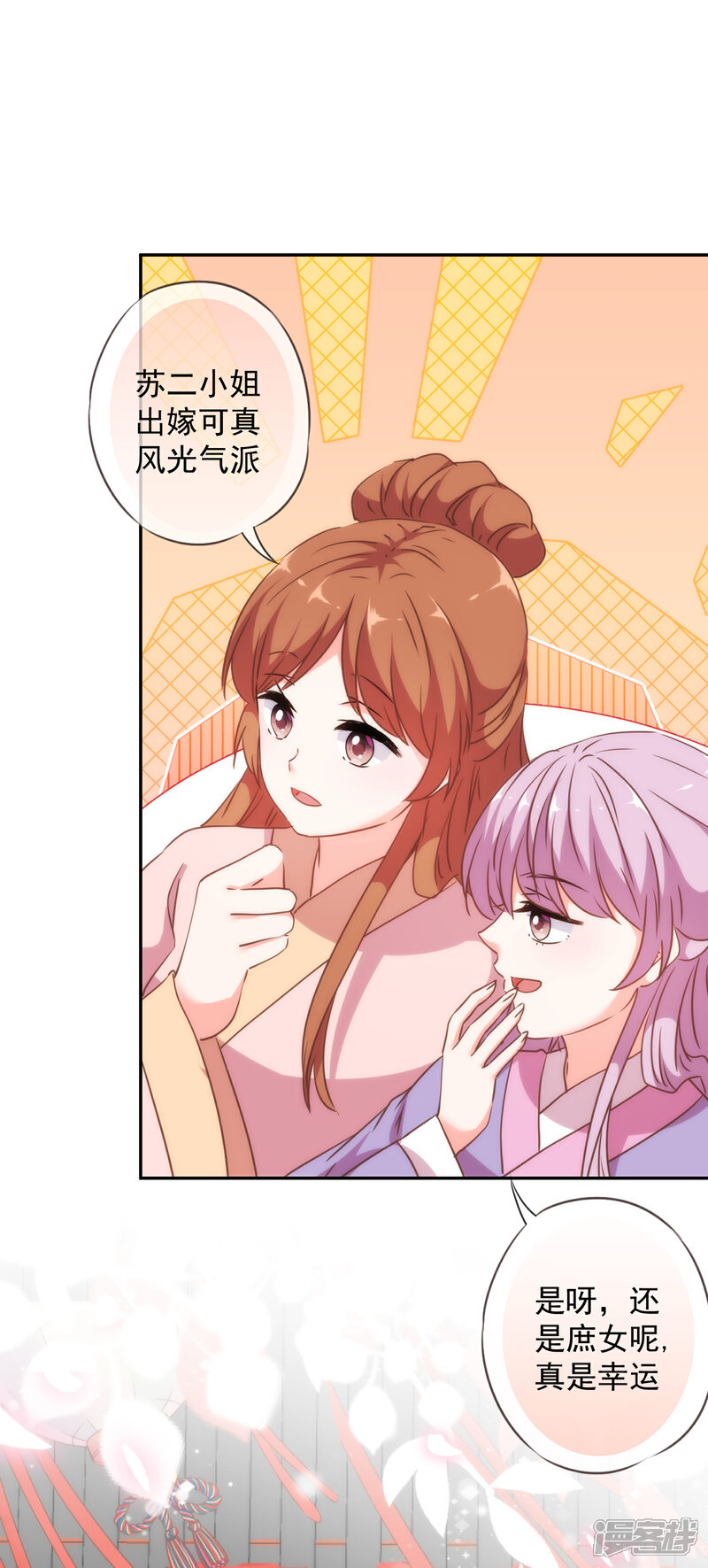 《哦，我的宠妃大人》第262话 要命的婚礼 第3页