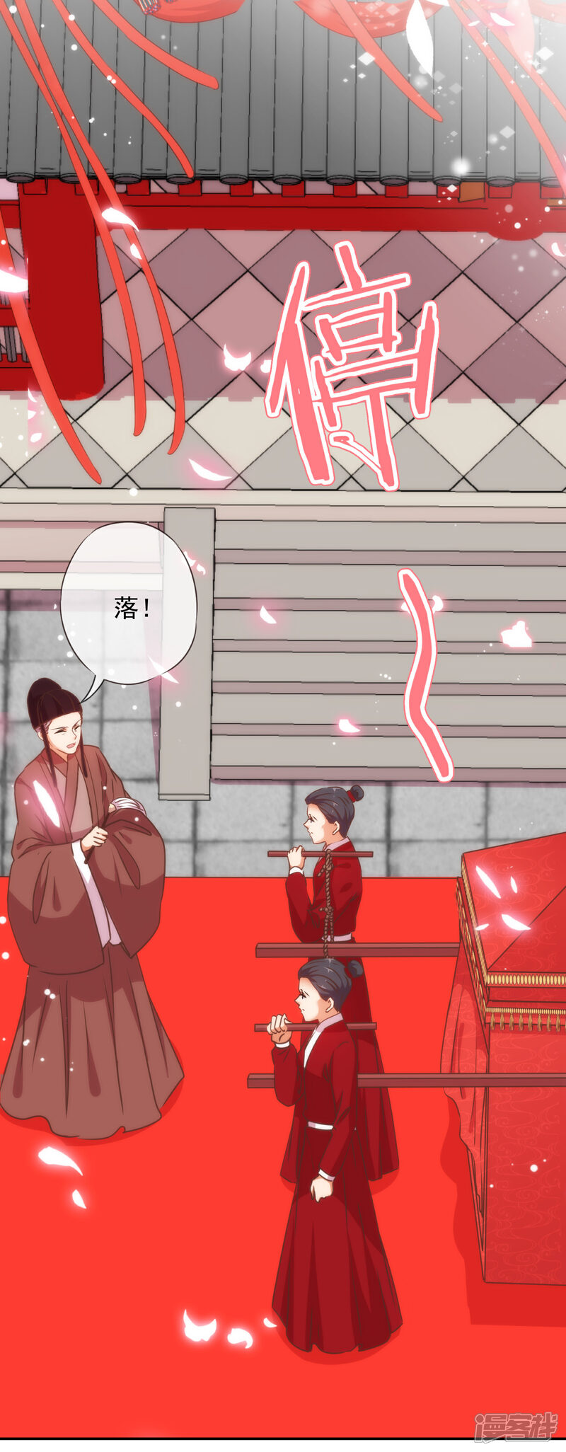 《哦，我的宠妃大人》第262话 要命的婚礼 第4页