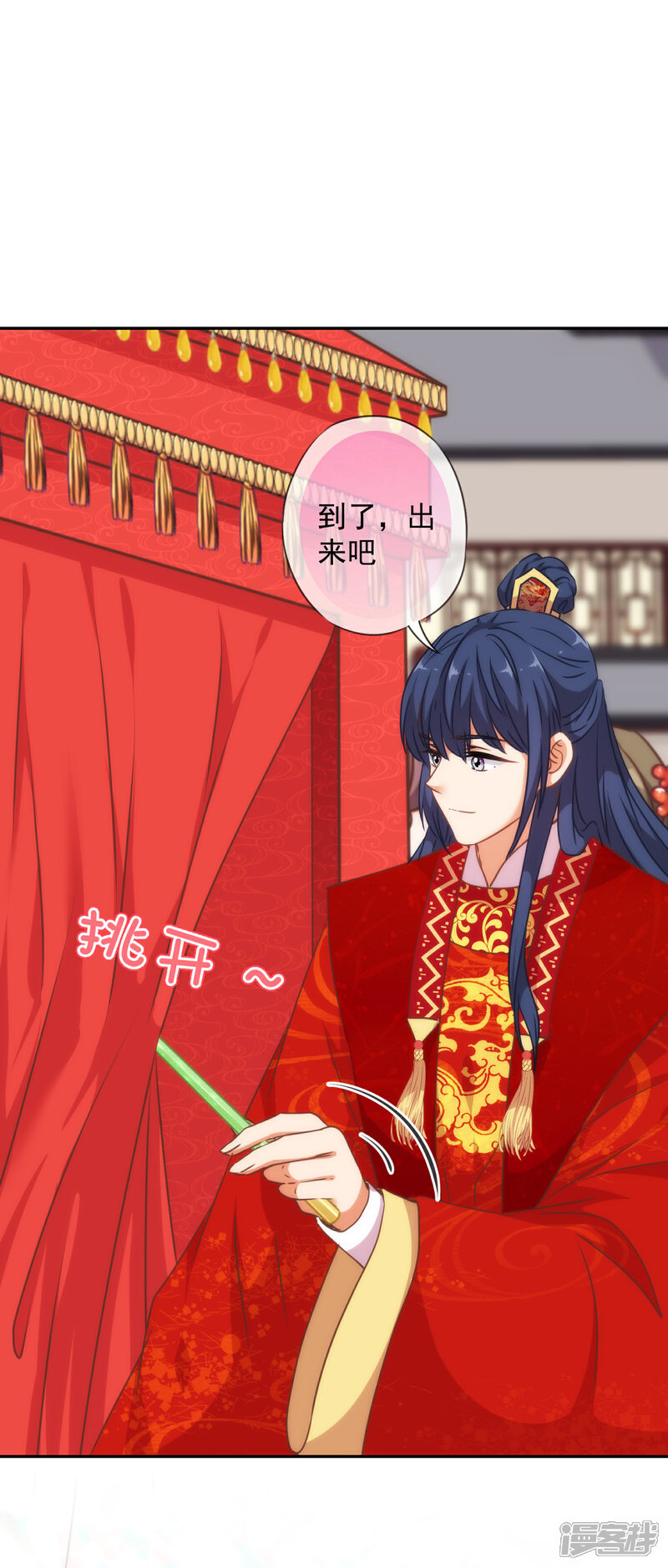 《哦，我的宠妃大人》第262话 要命的婚礼 第5页