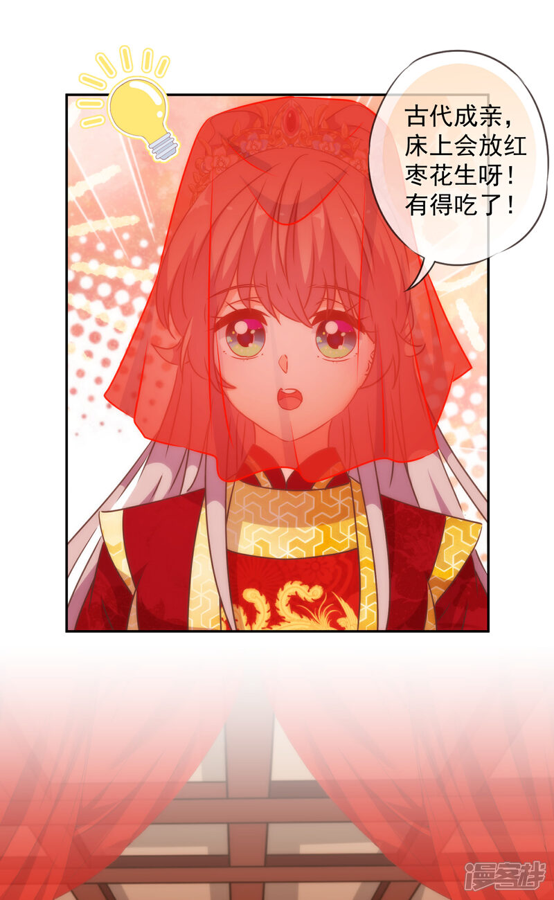 《哦，我的宠妃大人》第263话 早生贵子真好吃！ 第14页
