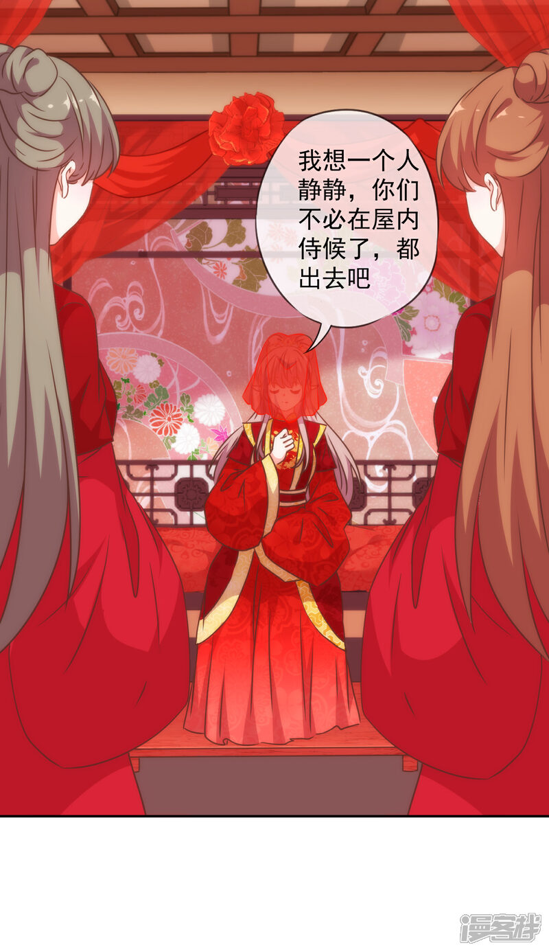 《哦，我的宠妃大人》第263话 早生贵子真好吃！ 第15页