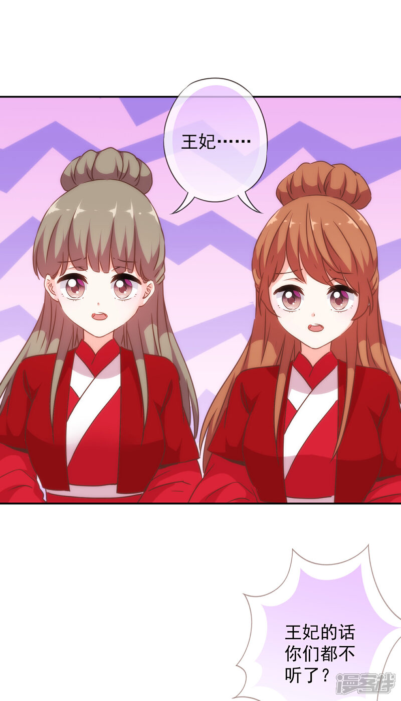 《哦，我的宠妃大人》第263话 早生贵子真好吃！ 第16页
