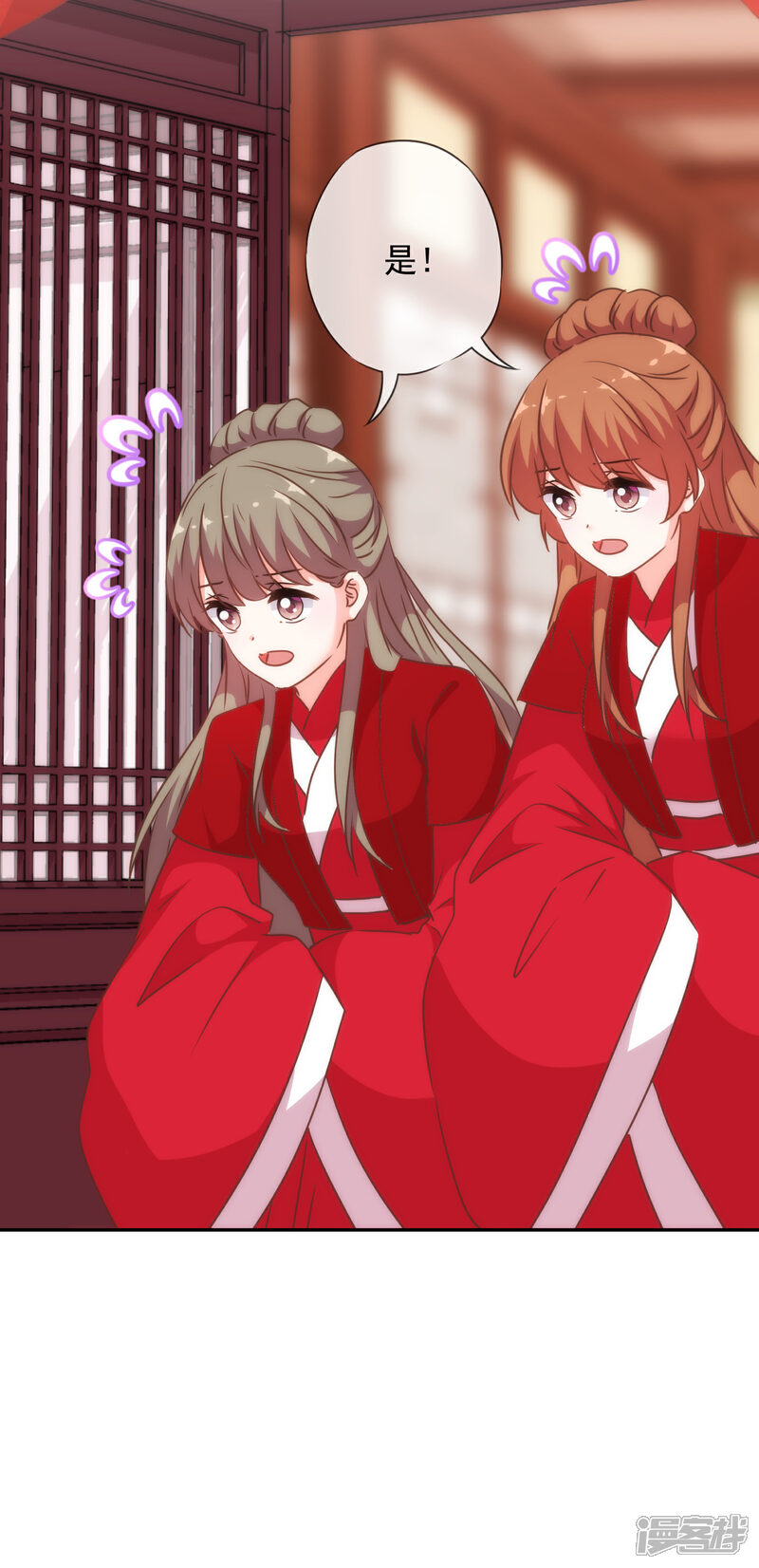 《哦，我的宠妃大人》第263话 早生贵子真好吃！ 第18页