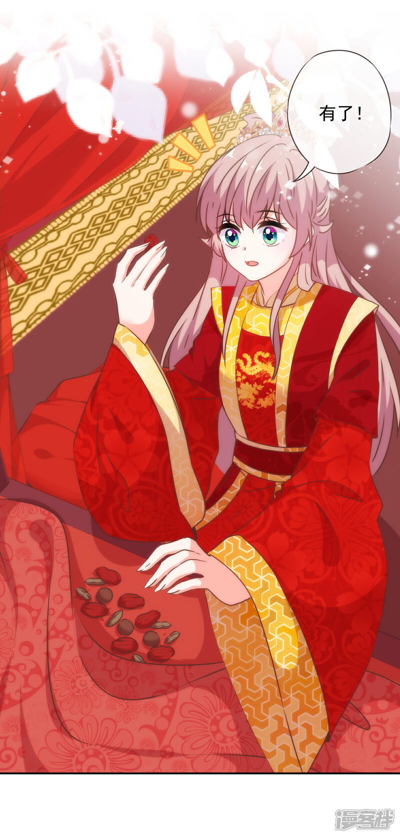 《哦，我的宠妃大人》第263话 早生贵子真好吃！ 第20页