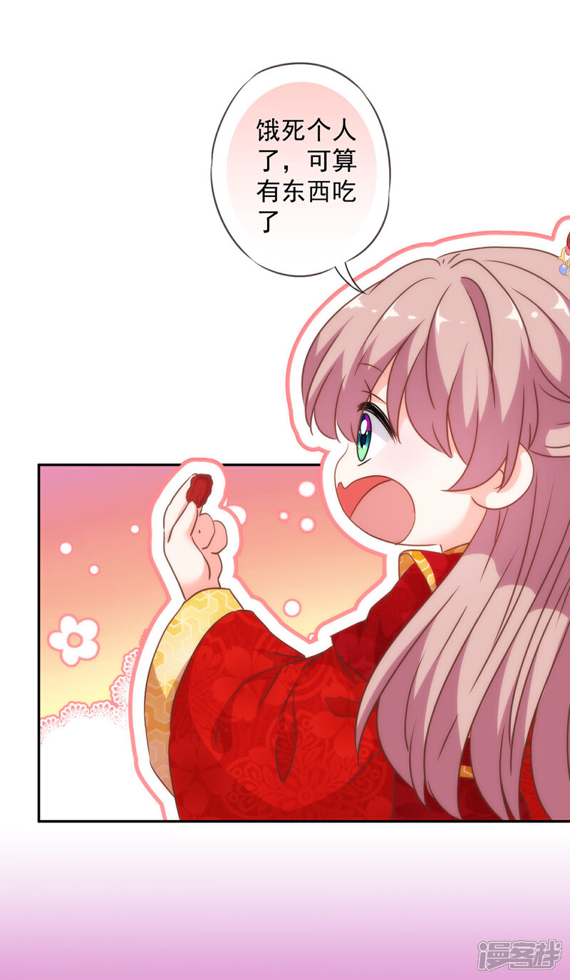 《哦，我的宠妃大人》第263话 早生贵子真好吃！ 第21页