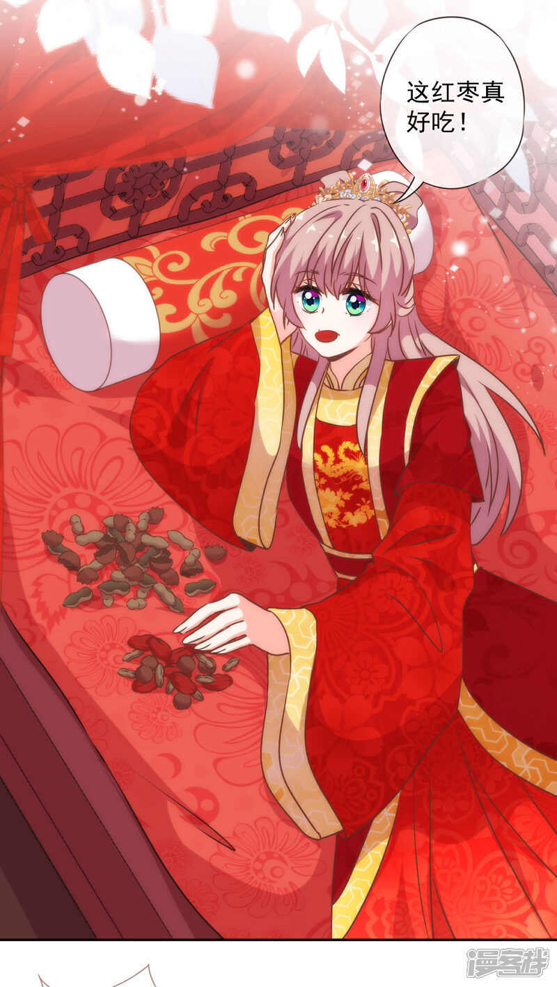 《哦，我的宠妃大人》第263话 早生贵子真好吃！ 第24页