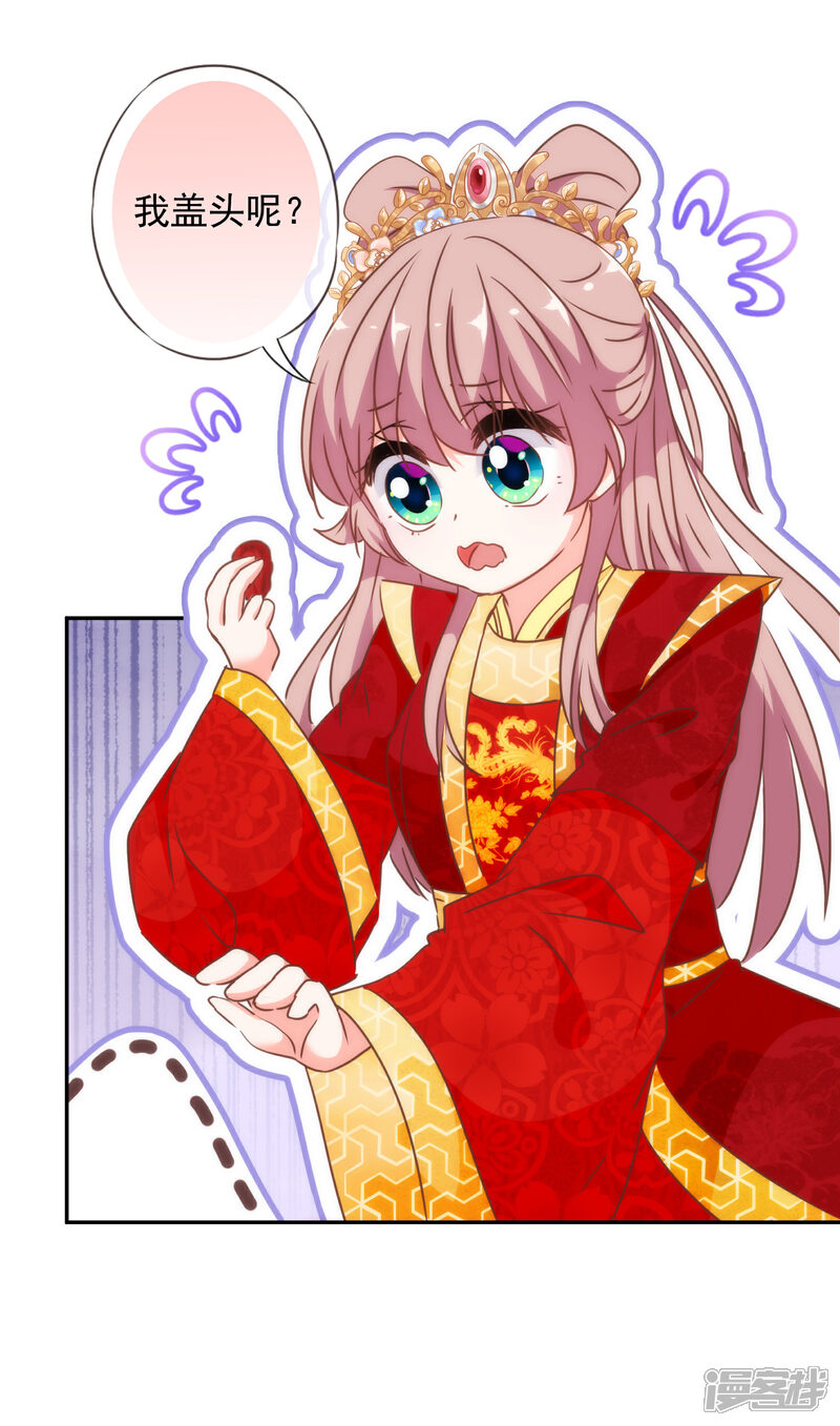 《哦，我的宠妃大人》第263话 早生贵子真好吃！ 第26页
