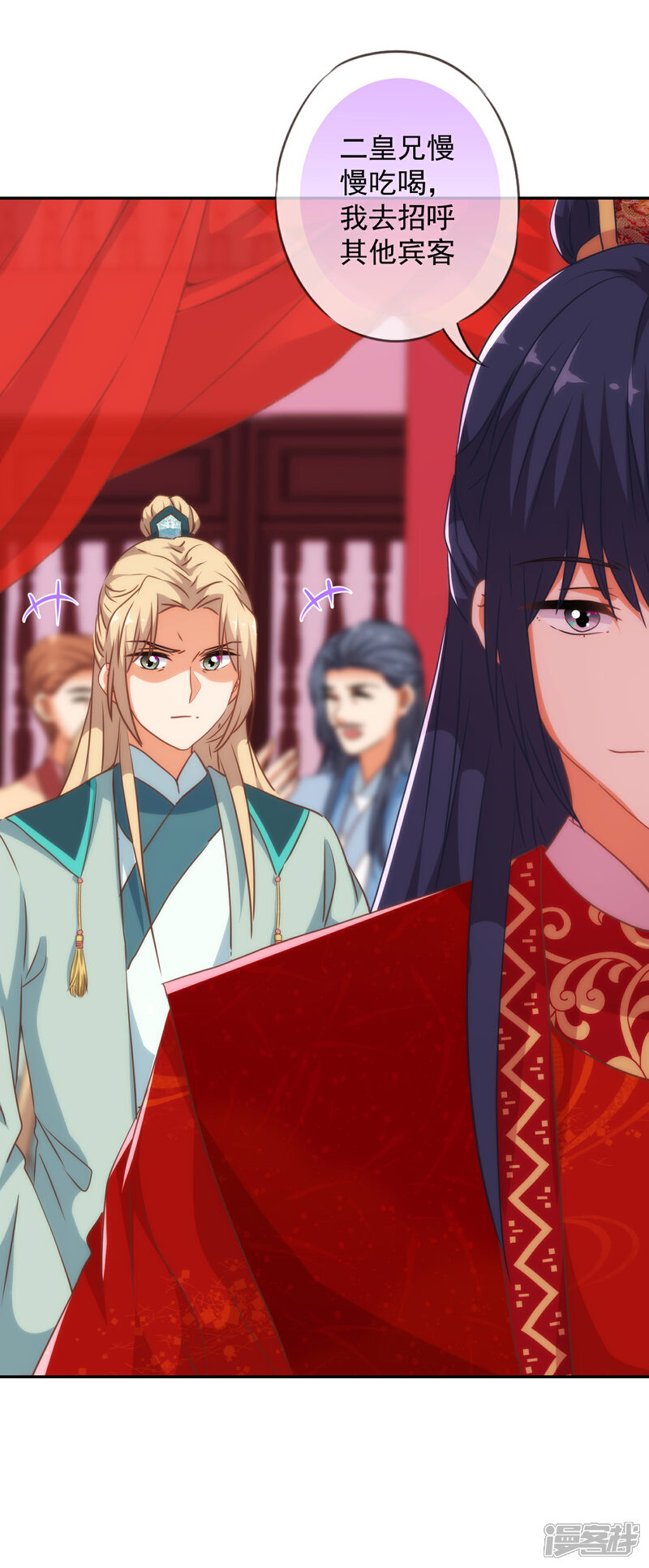 《哦，我的宠妃大人》第263话 早生贵子真好吃！ 第9页