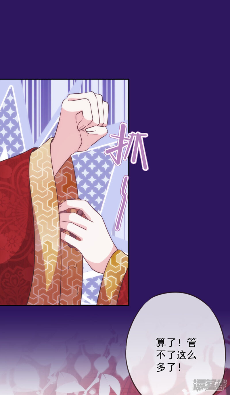 《哦，我的宠妃大人》第264话 掀盖，睡觉！ 第11页