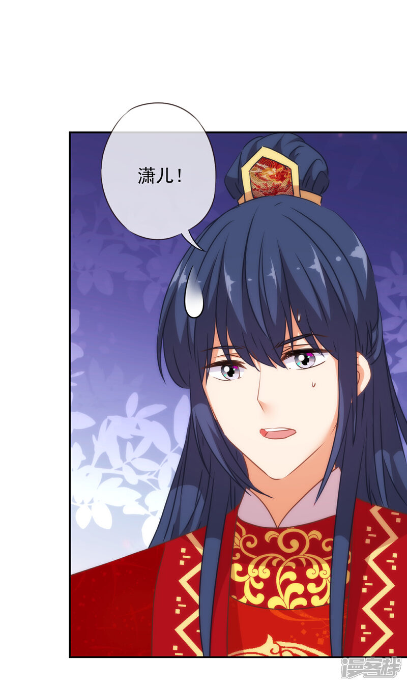 《哦，我的宠妃大人》第264话 掀盖，睡觉！ 第14页