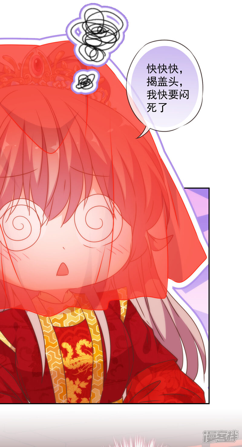 《哦，我的宠妃大人》第264话 掀盖，睡觉！ 第15页