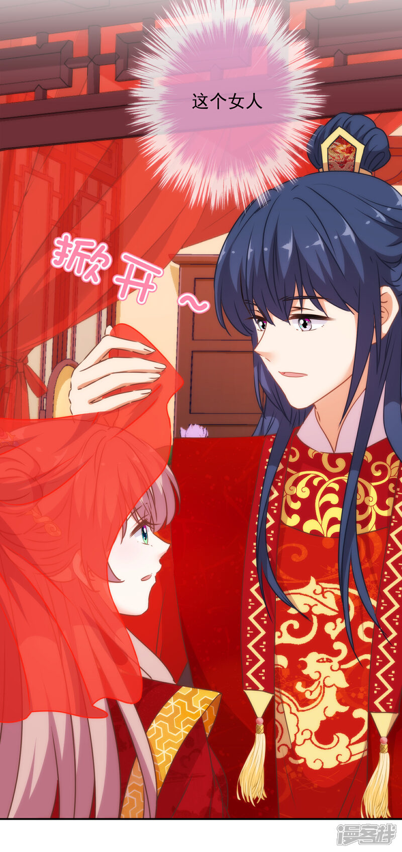 《哦，我的宠妃大人》第264话 掀盖，睡觉！ 第16页