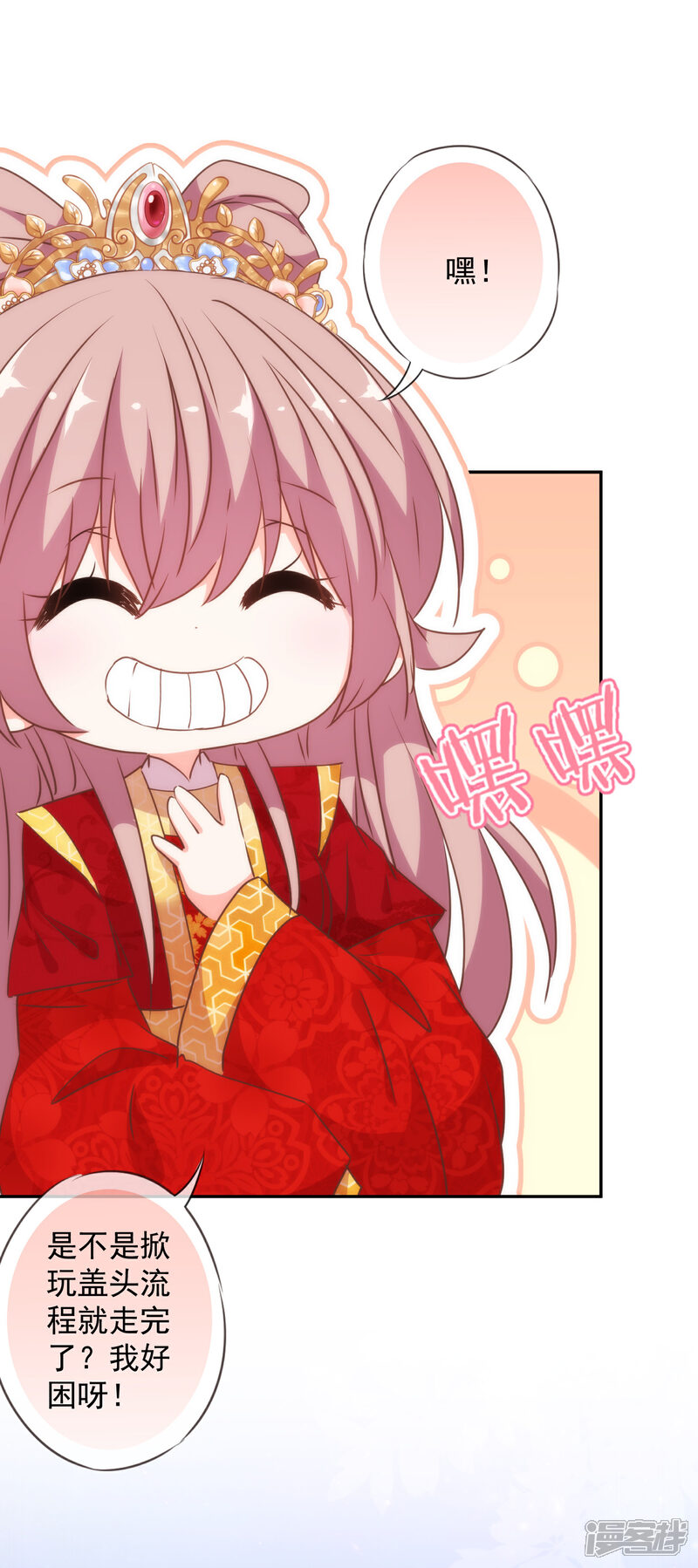 《哦，我的宠妃大人》第264话 掀盖，睡觉！ 第17页