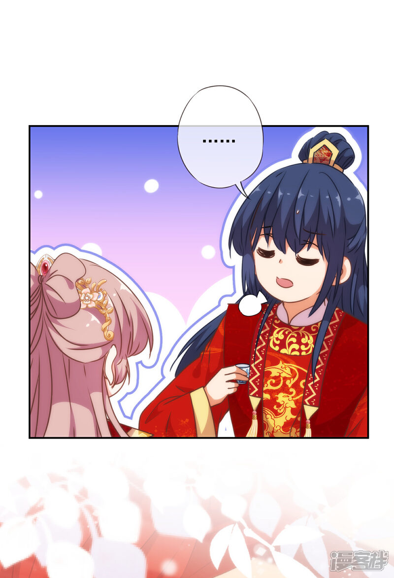 《哦，我的宠妃大人》第264话 掀盖，睡觉！ 第20页