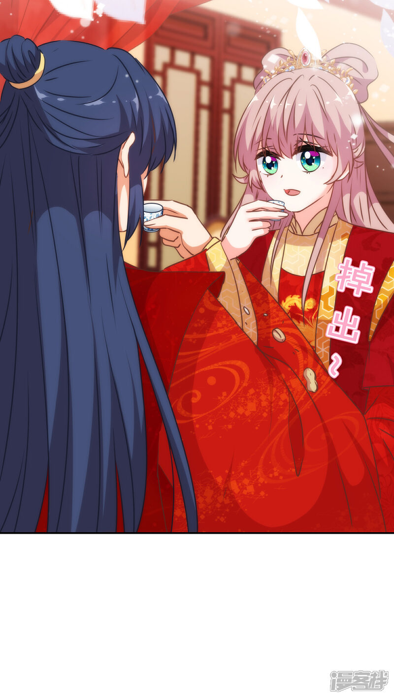 《哦，我的宠妃大人》第264话 掀盖，睡觉！ 第21页