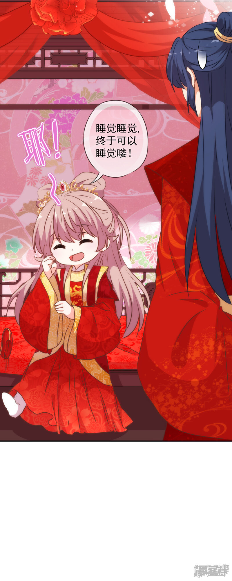《哦，我的宠妃大人》第264话 掀盖，睡觉！ 第25页