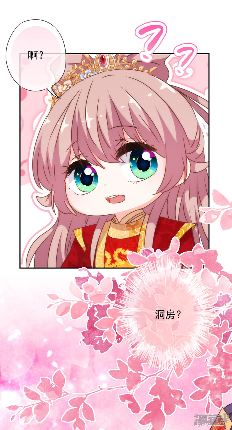 《哦，我的宠妃大人》第264话 掀盖，睡觉！ 第27页