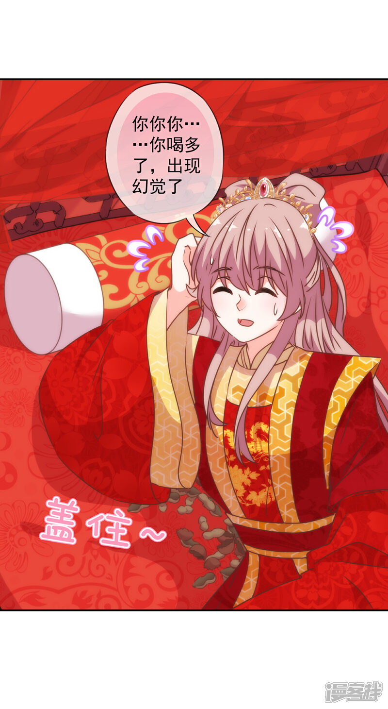 《哦，我的宠妃大人》第264话 掀盖，睡觉！ 第31页