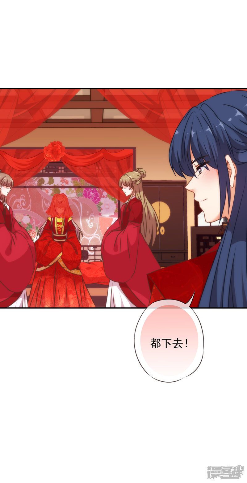 《哦，我的宠妃大人》第264话 掀盖，睡觉！ 第4页