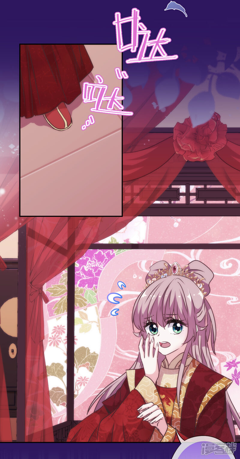 《哦，我的宠妃大人》第264话 掀盖，睡觉！ 第9页