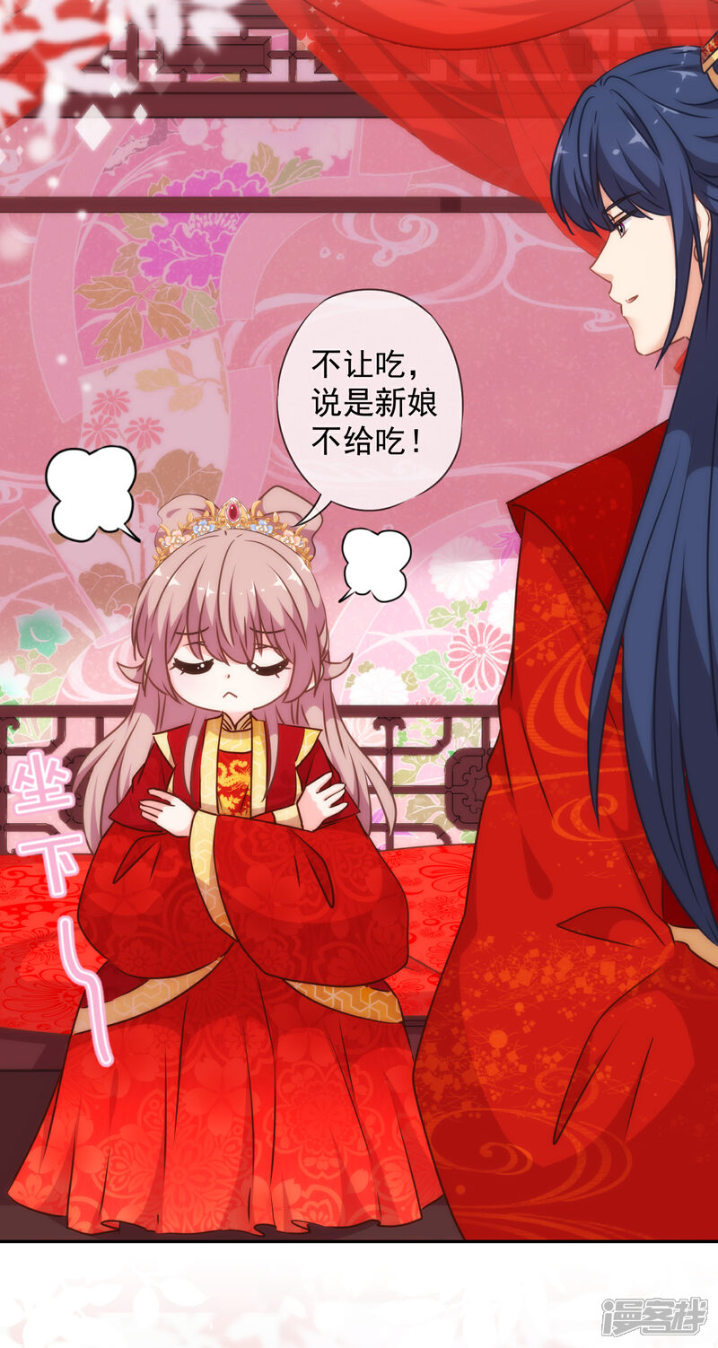 《哦，我的宠妃大人》第265话 我也饿，先吃你！ 第10页