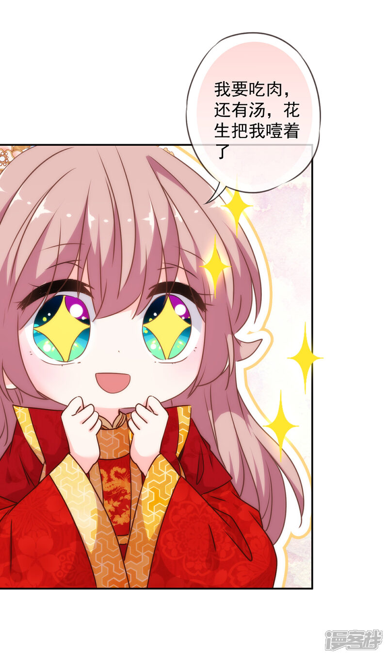 《哦，我的宠妃大人》第265话 我也饿，先吃你！ 第12页