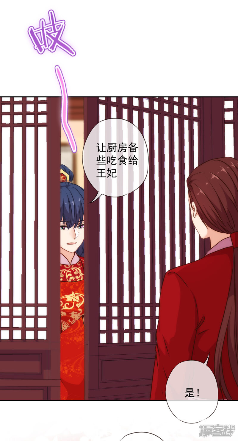 《哦，我的宠妃大人》第265话 我也饿，先吃你！ 第13页